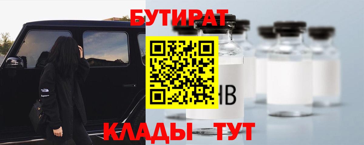 БУТИРАТ вода Кашира