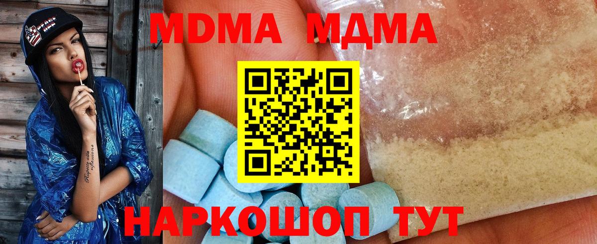 МДМА кристаллы Кашира
